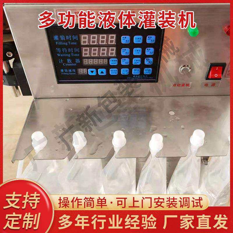 厂家直发自立袋灌装设备多功能液体灌装机液体定量分装机