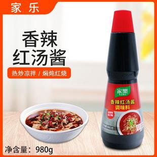 家乐香辣红汤酱调味料980g红汤菜式火锅干锅调料汤底调味酱料