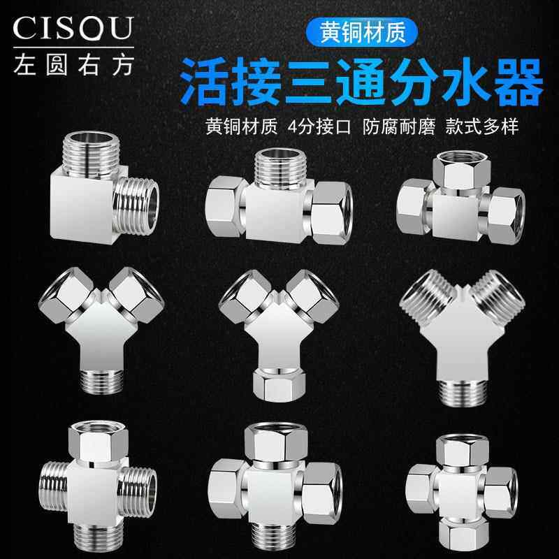 4分黄铜活接三通角阀加厚外丝四通Y型三通弯头一进二出分水器接头
