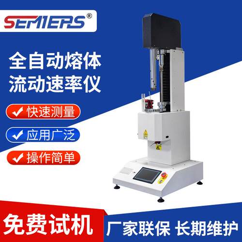 现货全自动熔体流动速率仪塑料颗粒PVC树脂熔融指数分析测试仪厂