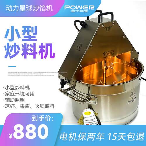 小型炒料机 小锅 果酱凉虾槐花粉辣酱底料 动力星球