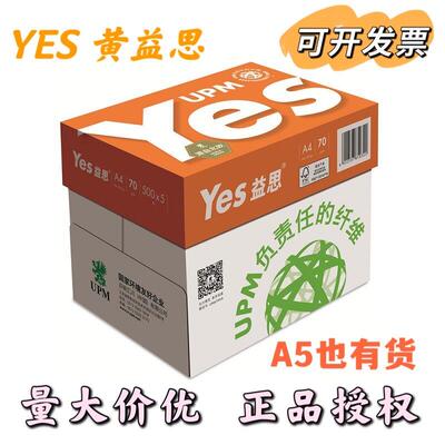 YES橙益思UPM70克A4A3打印复印纸A5纸80克白纸500张/包全木浆纸