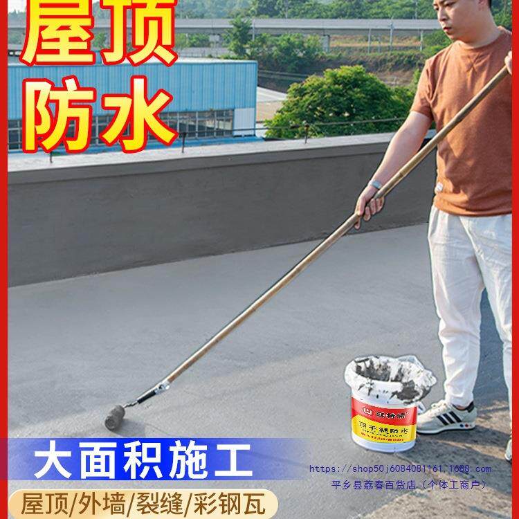 防房水涂料屋顶裂缝渗水漏材料顶顶平房漏水AEH楼补防漏胶