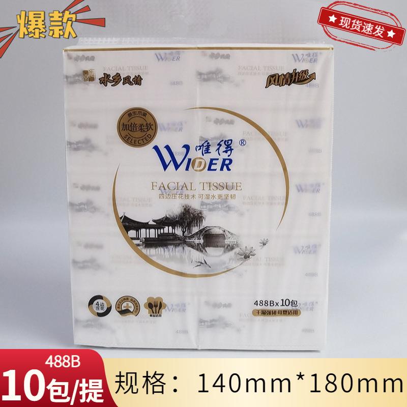 488B唯得抽纸水乡风情10包5层加厚M码400张家用办公包邮超实惠