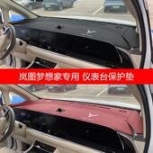 专用于 于岚图梦想家中控仪表桌垫避光垫工作台防晒隔热遮光内饰