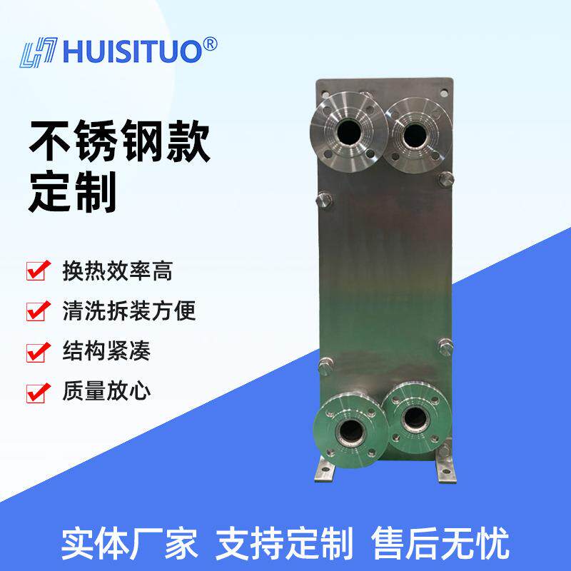 不锈钢款板式换热器冷热交换器可拆卸式不锈钢板式换热器