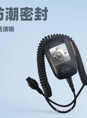美特酷 RD980 MD780 MT680对讲机车载台话咪 SM16A1手咪 话筒批发