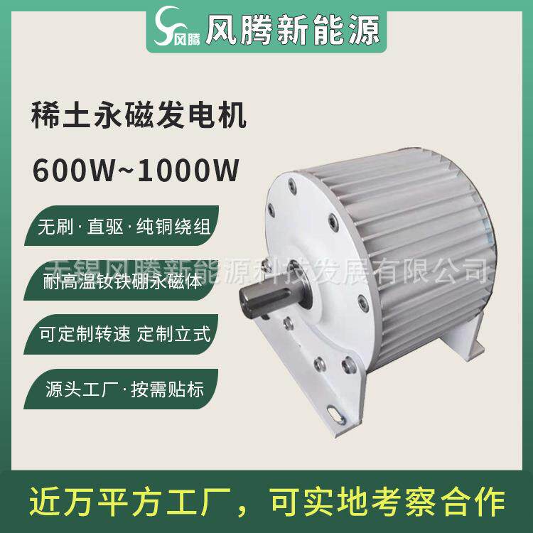 三相交流1KW500rpm50hz24V~380V直轴锥轴稀土永磁发电机