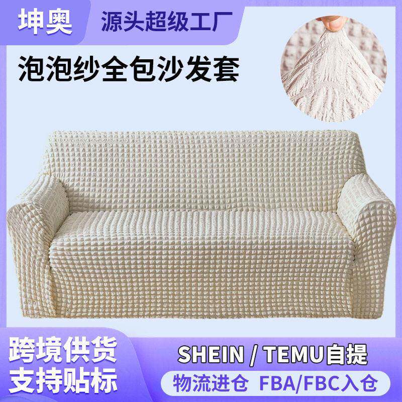 加厚泡泡纱克重全包弹力沙发套 通用型沙发套罩全盖组合沙发巾