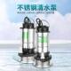 家小WVY型220V不锈潜水泵农田灌程溉水井取水清钢水泵工业工用污
