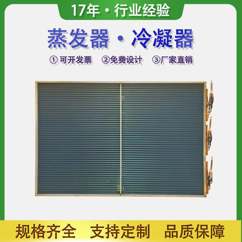 系统冰箱3翅片冷凝器铝箔铜管散热器蒸发器冰柜