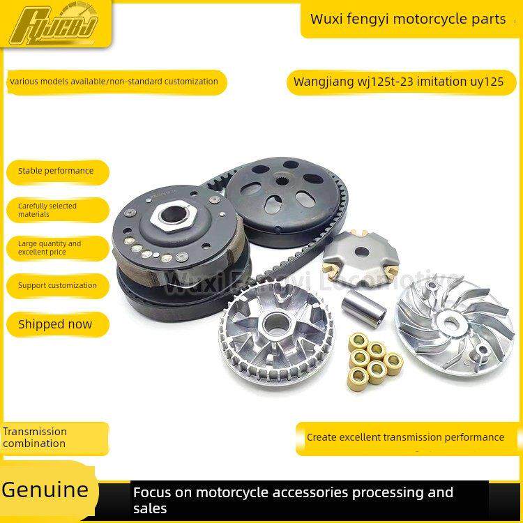 望江WJ125T-23 彷UY125踏板摩托车主动轮驱动盘皮带轮离合器总成