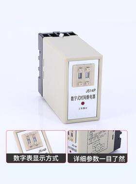 时间s继电器JS14P通电延时数字式 99S 309V .9 99M 220V 送底8座