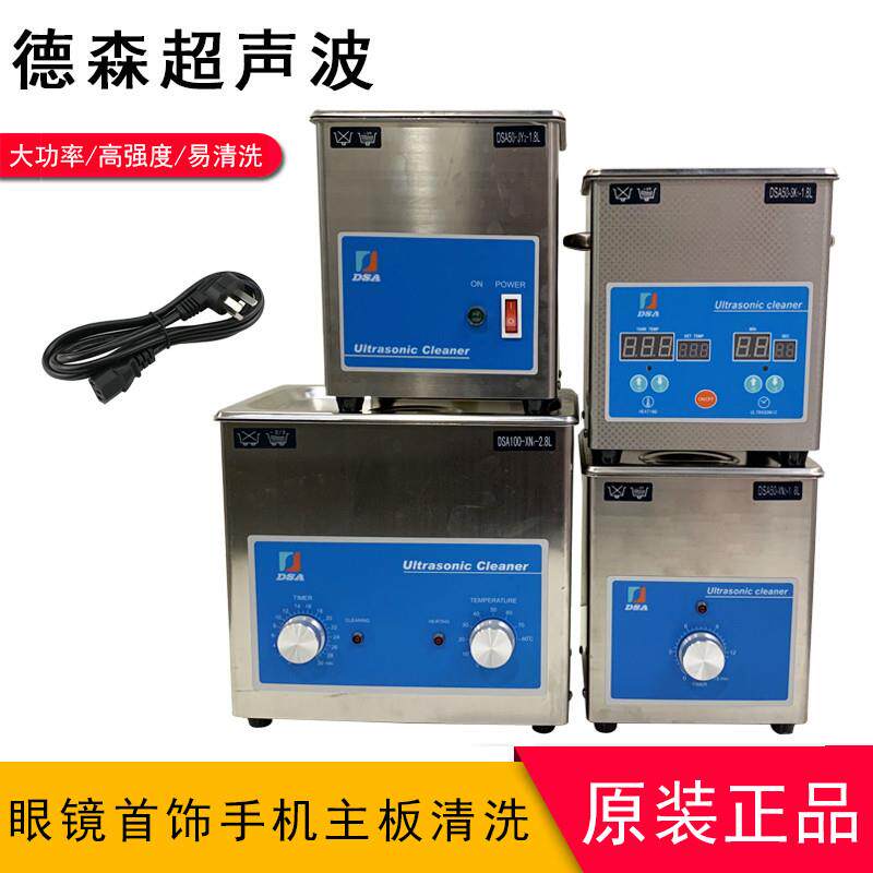 正品德森超音波清洗机眼镜手表牙套金银珠宝清洁仪器不锈钢大容量