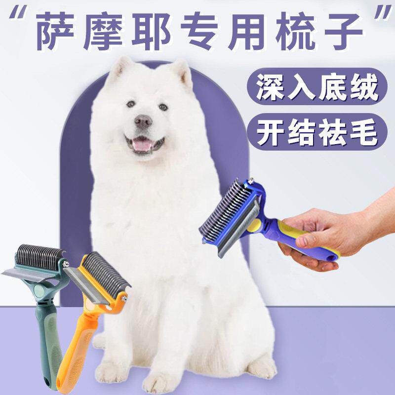 萨摩耶专用梳子梳毛神器狗狗大型犬打结开 结去浮毛底绒褪毛打薄