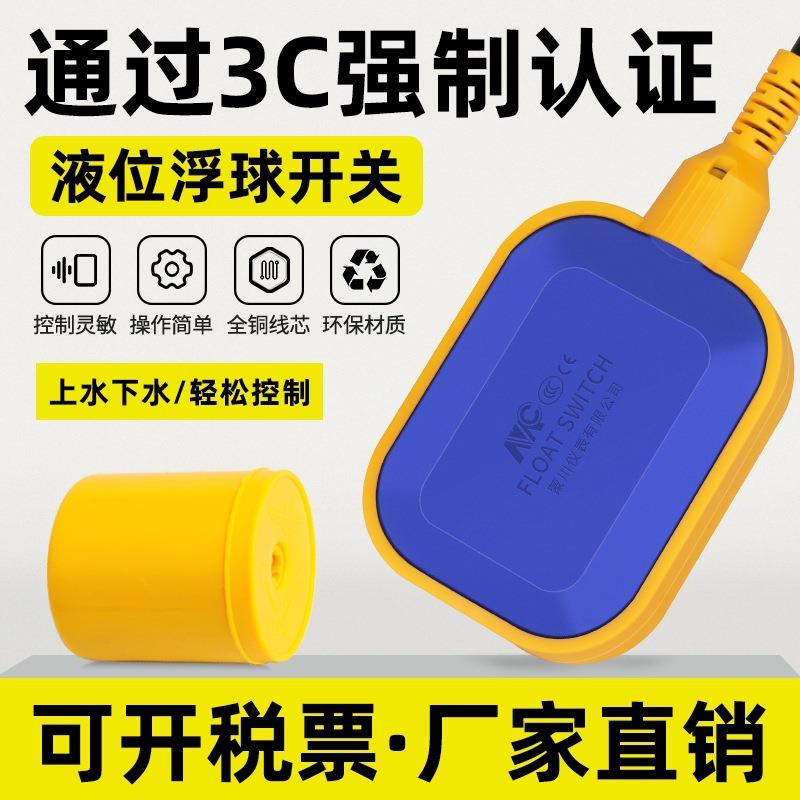 液位浮球开关 全自动水位控制器 水箱水塔水泵上水排水液位开关