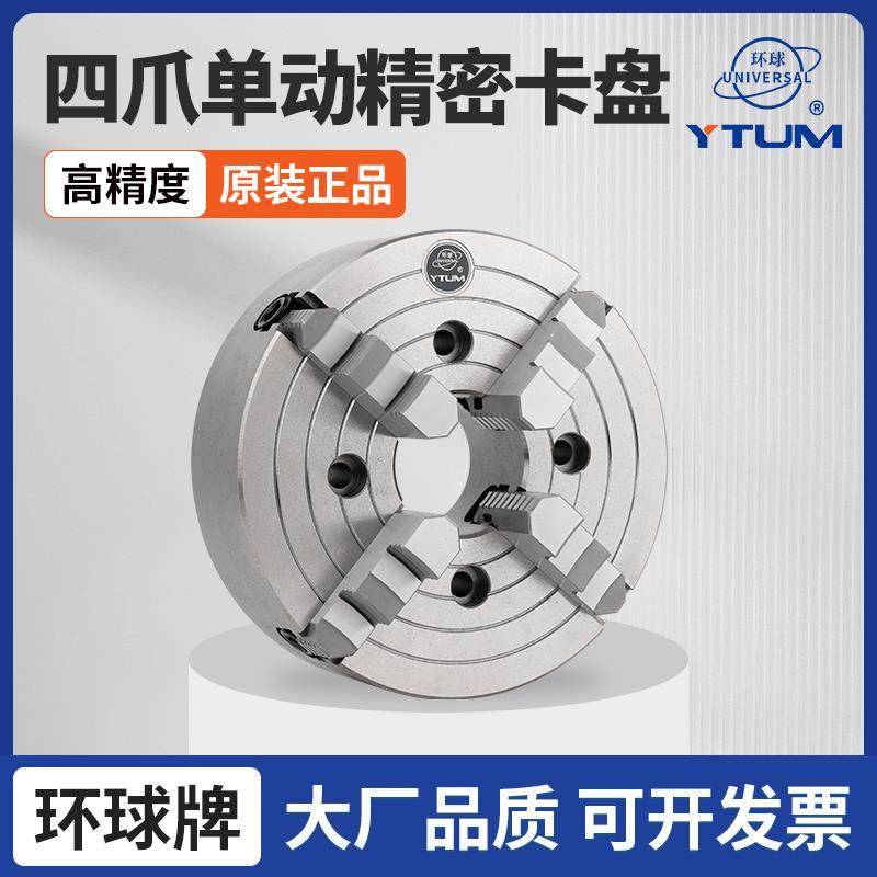 环球四爪单动夹头 四爪夹头K72 160 200 250 320 400 500 630四抓,标准件/零部件/工业耗材,卡盘,淘宝优惠券,粉丝福利购,淘宝优惠卷
