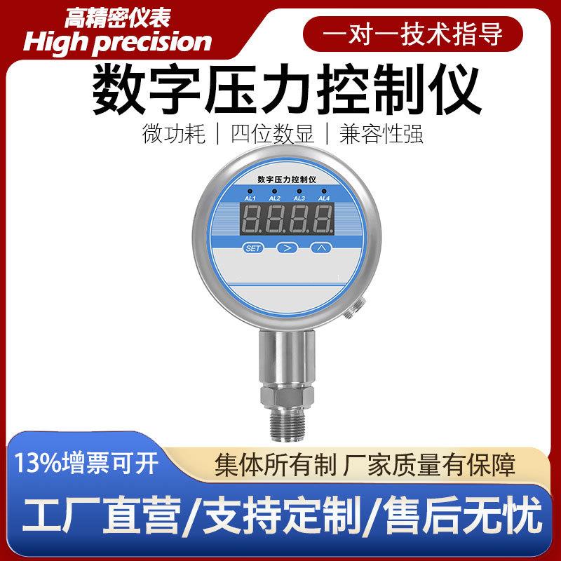 压力控制器数显压力开关压力变送控制器液压气压数字压力开关102
