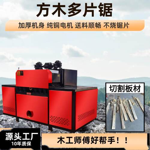 多功能方木多片锯木工模板开料设备木托盘木龙骨开板木材加工机