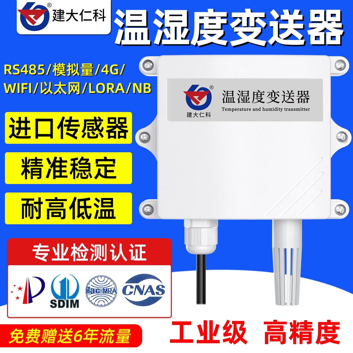 温湿度传感器485仓库大棚数显温湿度计高精度工业温湿度变送器