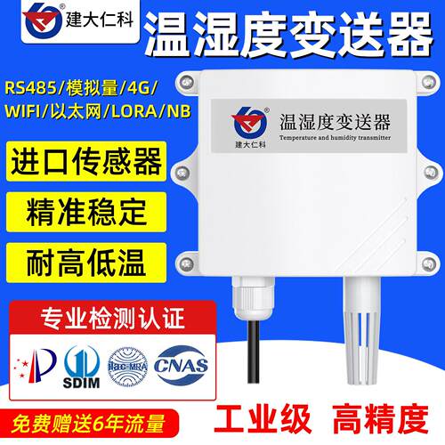 温湿度传感器485仓库大棚数显温湿度计高精度工业温湿度变送器