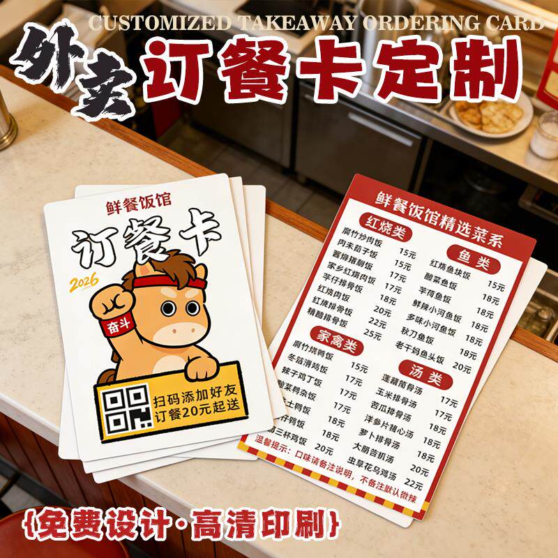 外卖卡片定制饭店广告订餐卡双面设计餐饮硬卡纸宣传名片制作订做