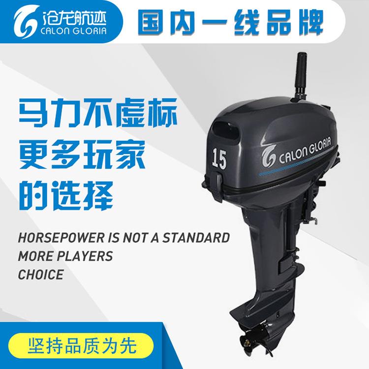 沧龙航迹船外机船用发动机推进器双缸二冲程15HP后操纵外置油箱24