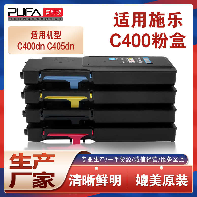厂家直销适用106R03512施乐C400n粉盒Xerox墨粉VersalinkC405dn打