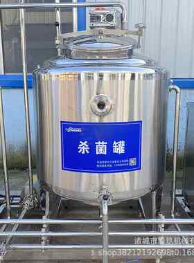 蛋液乳杀菌罐酸巴氏杀奶能菌机品鲜HSO奶冷却罐不锈钢节高效发酵