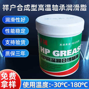 批发祥户合成型高温润滑脂高速轴承工业润滑脂工程机械锂基脂油脂