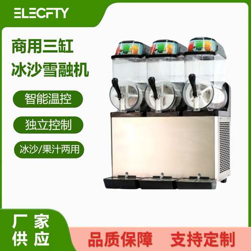 雪融机商用单缸双缸三缸冰沙果汁雪泥机冷饮雪蓉机Slush Machine