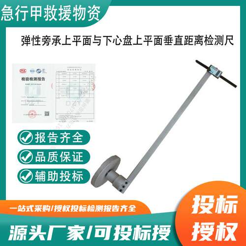 F2724弹性旁承上平面与下心盘上平面垂直距离检测仪铁路检测设备