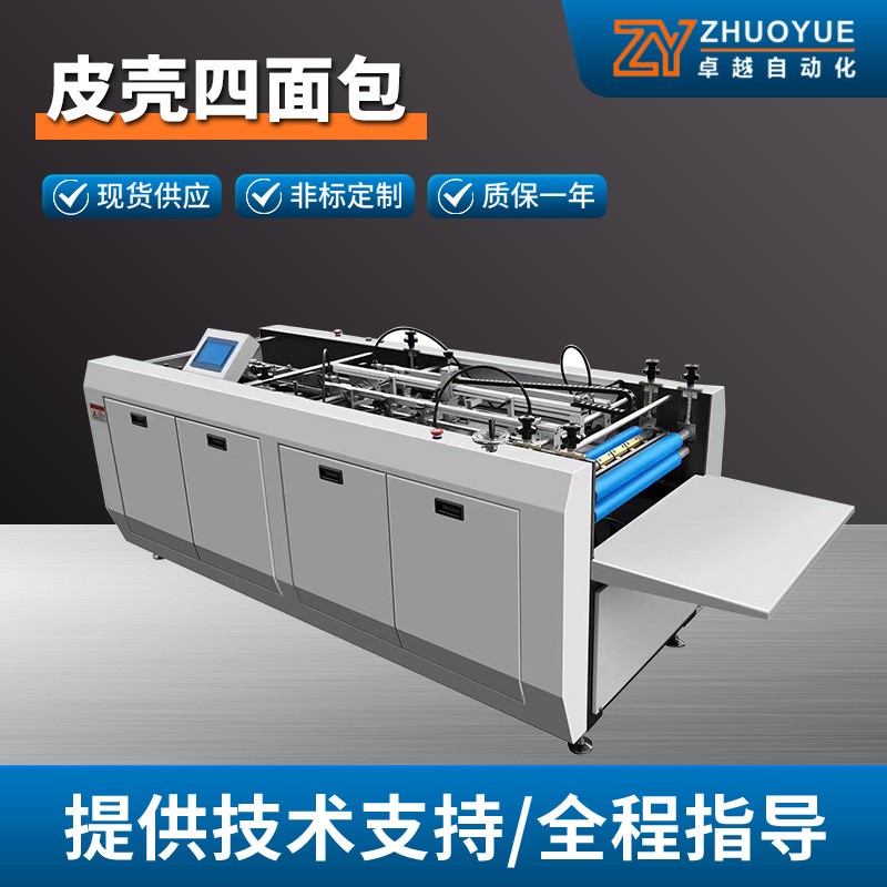 源头厂家手机盒成型机化妆品盒折入机电子礼盒四面包边成型机智能