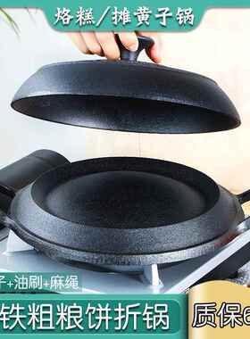 铸铁摊黄儿锅老式鏊子饼折锅耨耨烙糕烙饼锅加厚煎饼锅无涂层不粘