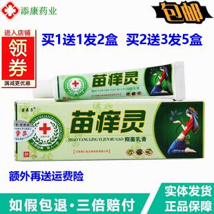 1送1苗弟子苗痒灵抑菌乳膏15克【正品】皮肤外用草本软膏