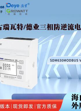 古瑞瓦特/德业/锦浪/爱士惟防逆流电表SDM630ModbusV2三相电表