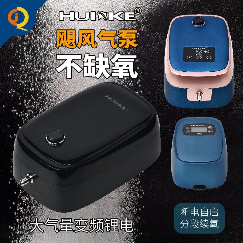 惠科便携式增氧泵 交直流两用高流量静音气泵 鱼缸充电式氧气泵