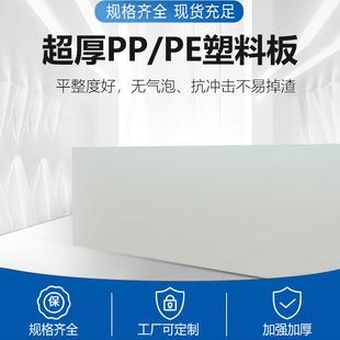 超厚PP PE塑料板汽车模具PP塑料板材建筑用PP垫板轻质耐压pp板