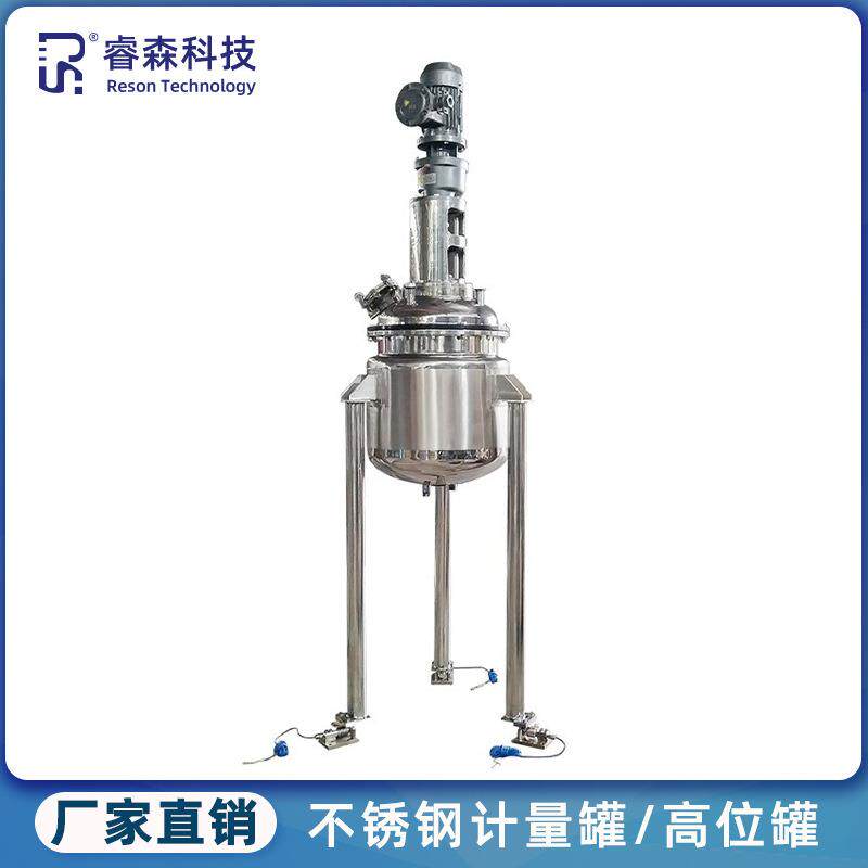 小型不锈钢计量罐糖浆配料液体搅拌罐制药卫生级立式配液高位罐