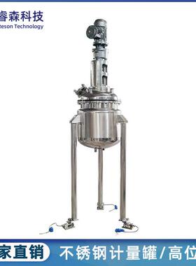 小型不锈钢计量罐糖浆配料液体搅拌罐制药卫生级立式配液高位罐