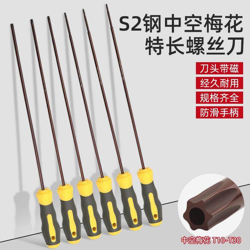T型加长杆梅花螺丝刀花型螺丝起子米字星型内六角Ttt起子套装