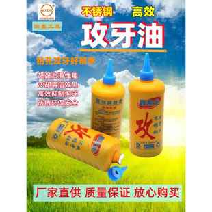 铝攻丝油瓶装 铜 500mL 钢 鑫凯伦攻牙油不锈钢