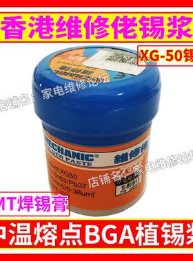 BGA植锡专用锡浆 XeredEx锡泥 BGA锡浆 SMT焊锡膏 中温熔点XG-50