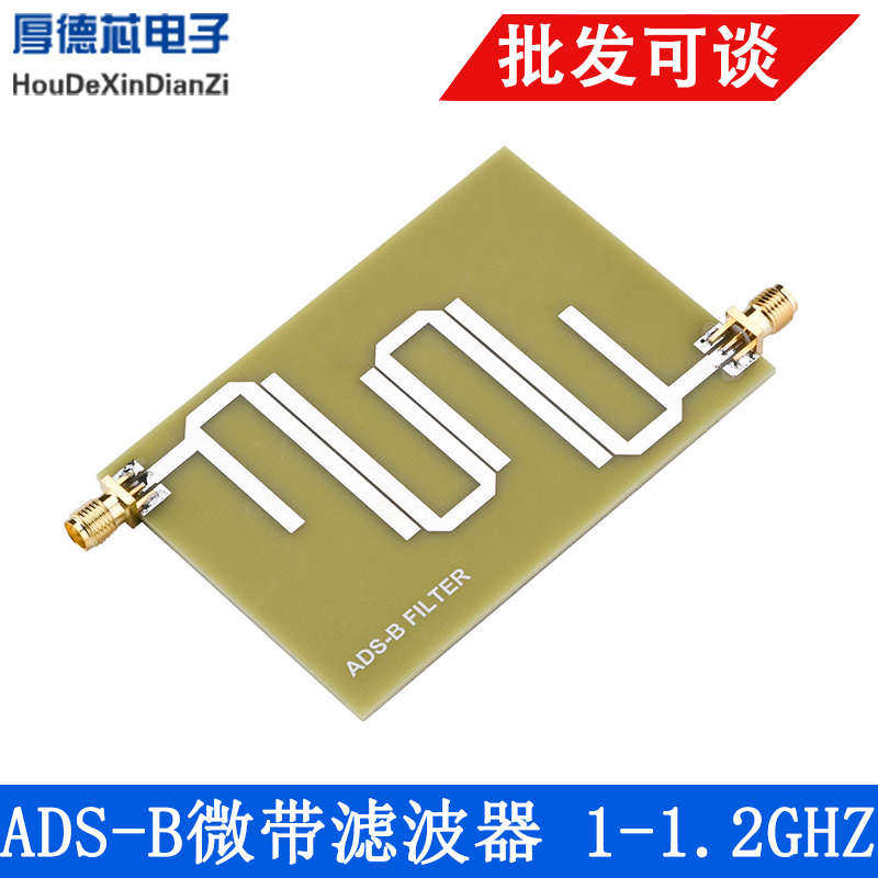 ADS-B FILTER微带 带通滤波器1-1.2GHZ改善ADSB信号频率接收