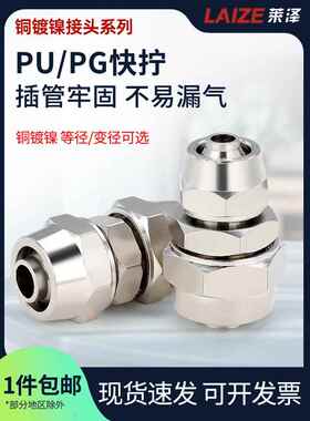 莱泽快拧等径变径直通锁母型PU4 6 8 10 12 14 16mm气动气管接头