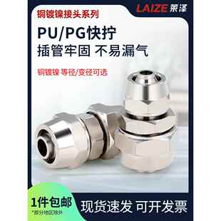 莱泽快拧等径变径直通锁母型PU4 6 8 10 12 14 16mm气动气管接头