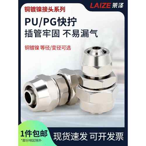 莱泽快拧等径变径直通锁母型PU4 6 8 10 12 14 16mm气动气管接头