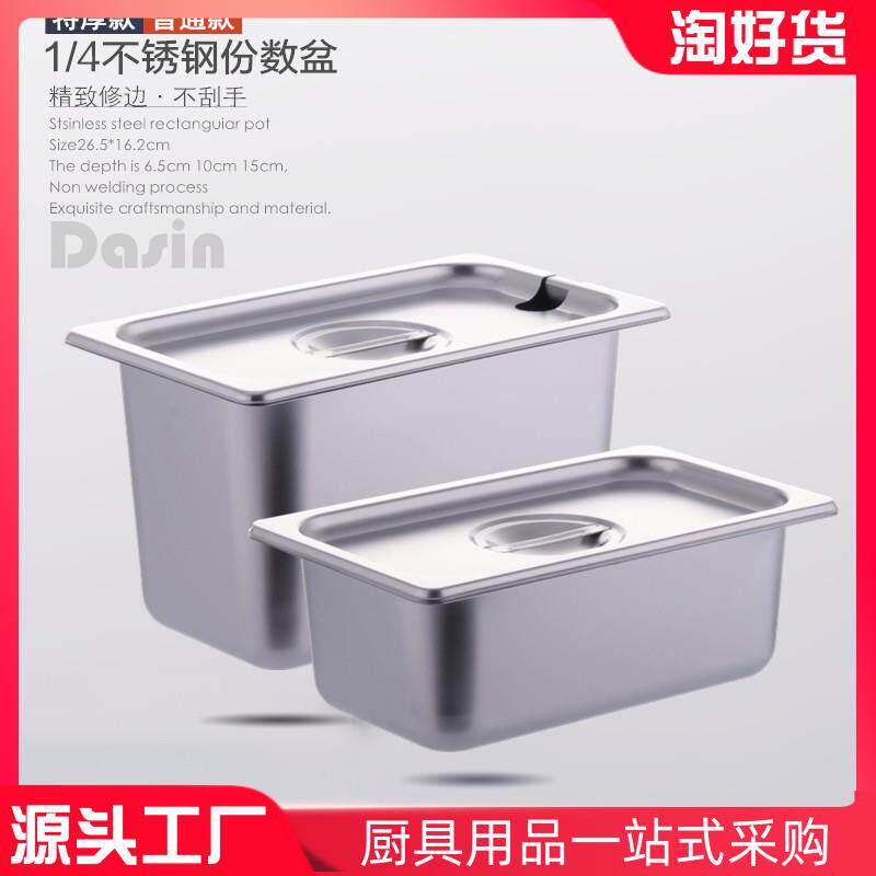 1/4不锈钢份数盆 分数盒 带盖方盒 物料酱盒奶茶珍珠盒长方格子盆