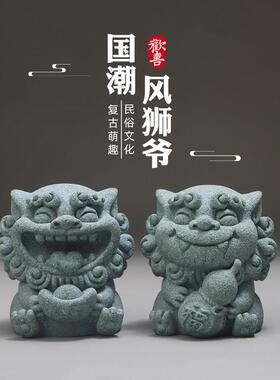 欢喜风狮爷摆一对 快乐一整天！ 国风家居办公桌面小摆件送礼好物