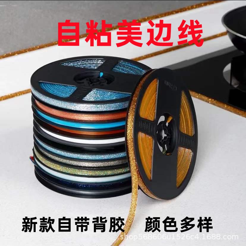 自粘美缝贴厨房防水防污水槽封边美边线卫生间缝隙贴条灶台马桶